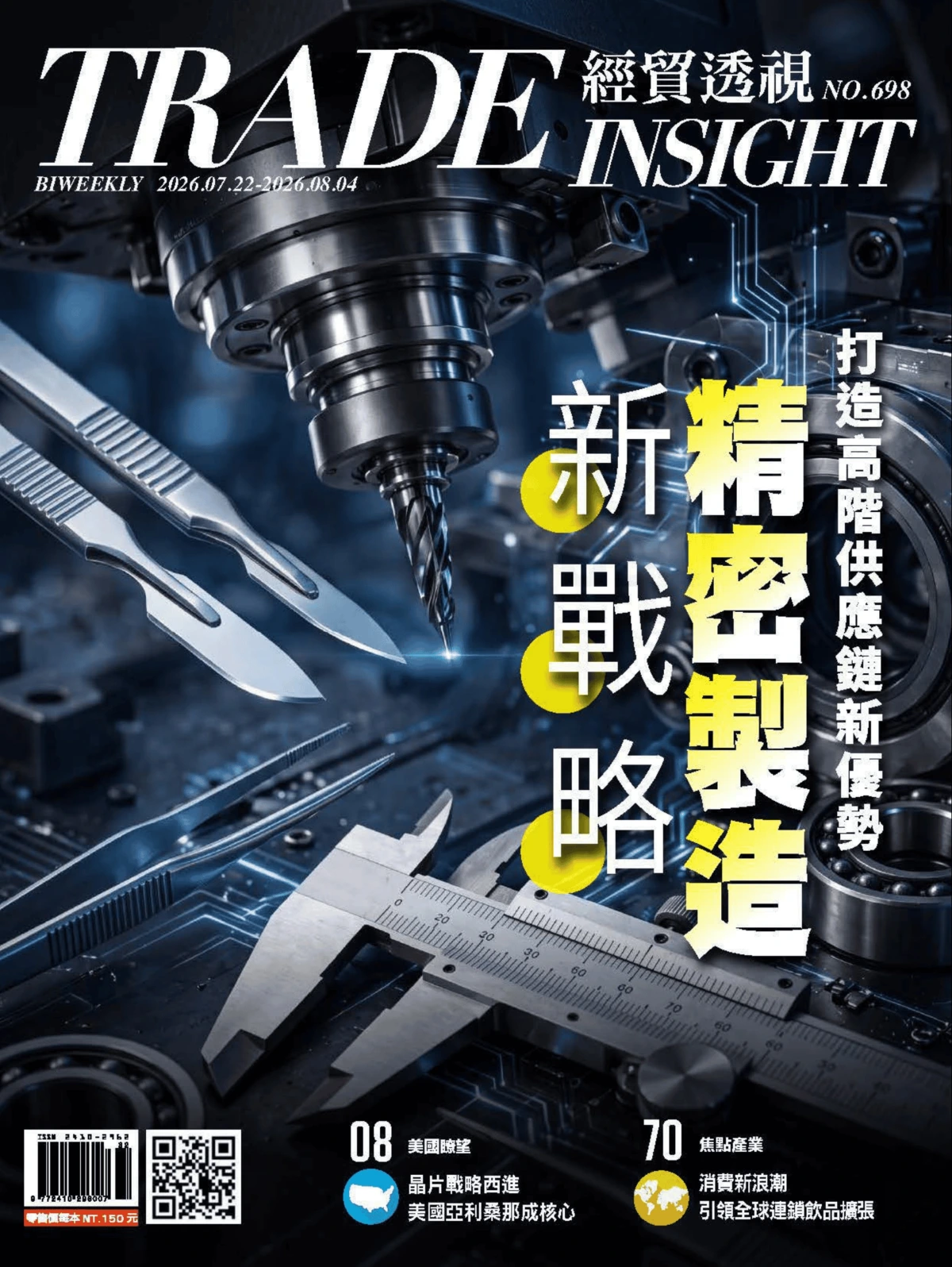 經貿透視 2026/7/22 No.698 PDF