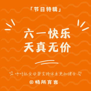 47 做不扫兴的家长|雨天里做个大人,晴天里做回孩童「“六·一”特辑」