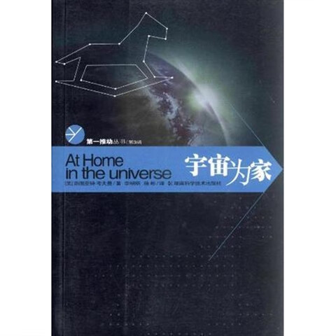 《宇宙为家》/《At Home in the Universe》 episode artwork