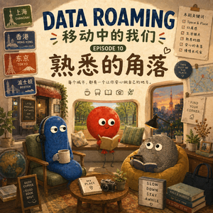 熟悉的角落