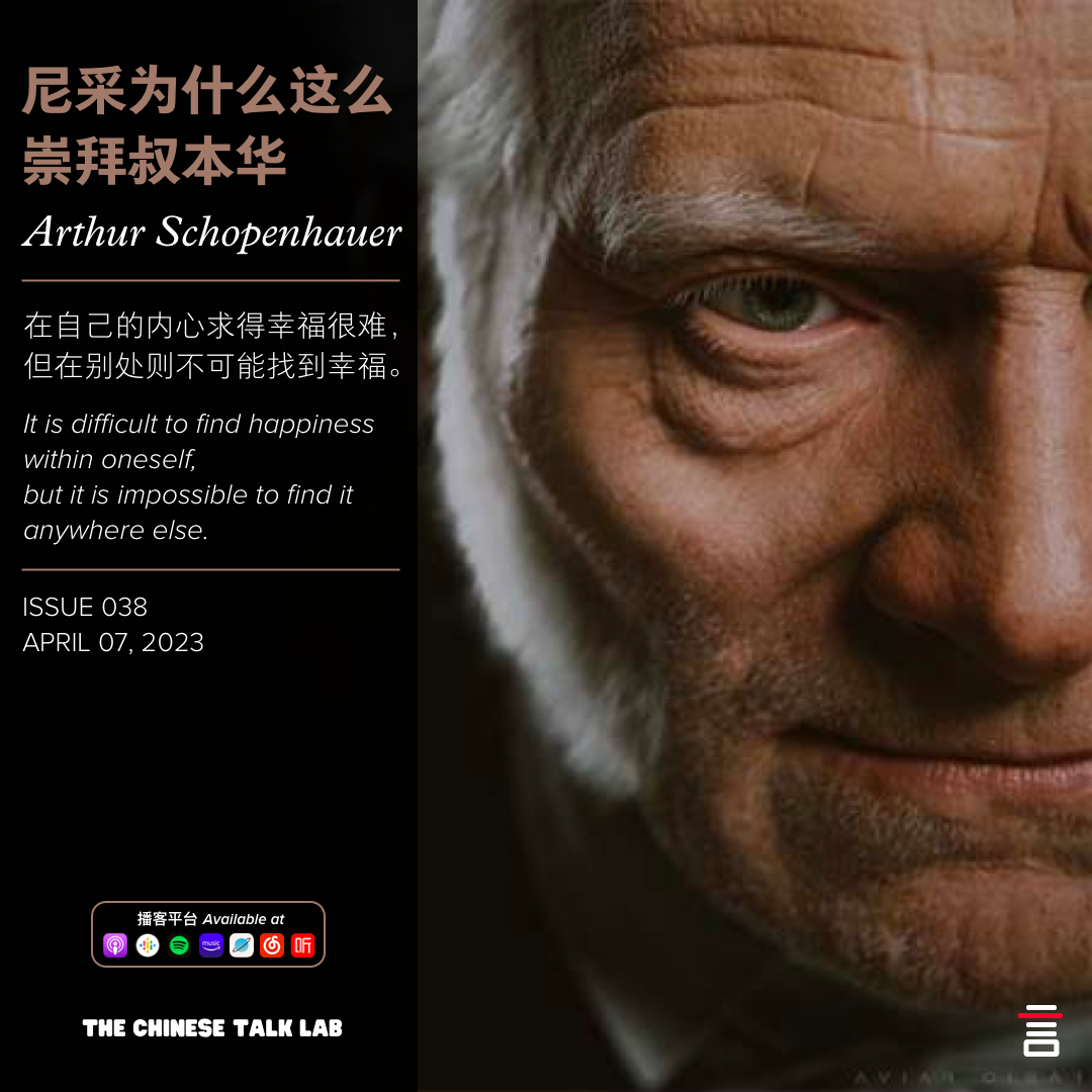 cover of episode 尼采为什么这么崇拜叔本华？ Arthur Schopenhauer