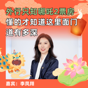 外行只看哪吒2票房,懂的才知道这里面门道有多深