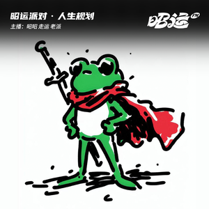 213·人生当真能规划？