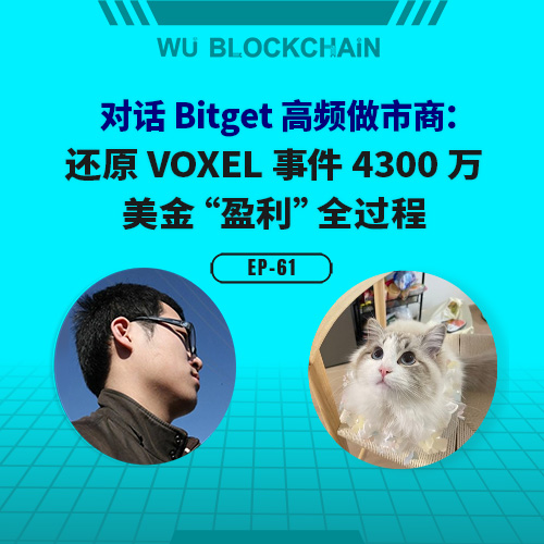 吴说不加密播客