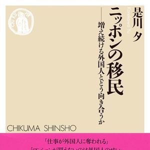 vol.105｜日本，一个装睡的移民大国，真的是外国人拖垮日本吗？