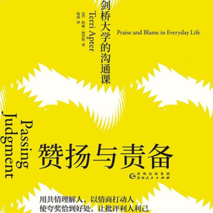 赞扬与责备：助理有效沟通