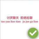 至上的木头