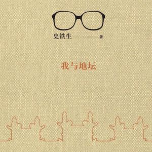 113 史铁生《我与地坛》：是一场双向奔赴