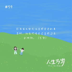 Vol.59 我们拼命逃离的过去，为什么成了最想穿越的剧本|付付得正