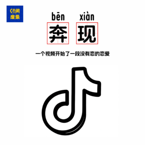 86|我只是想在抖音上发个视频，怎么就找了个男人啊~