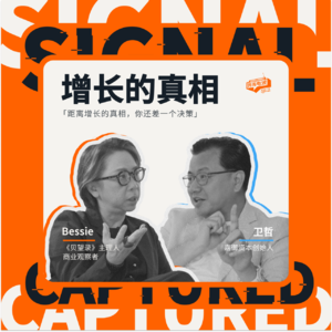 EP22 对话卫哲：别等做大了再去欧美，今天出海要做对四个选择