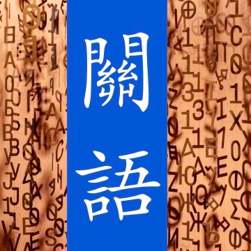 cover of episode 001 语言到底是什么？