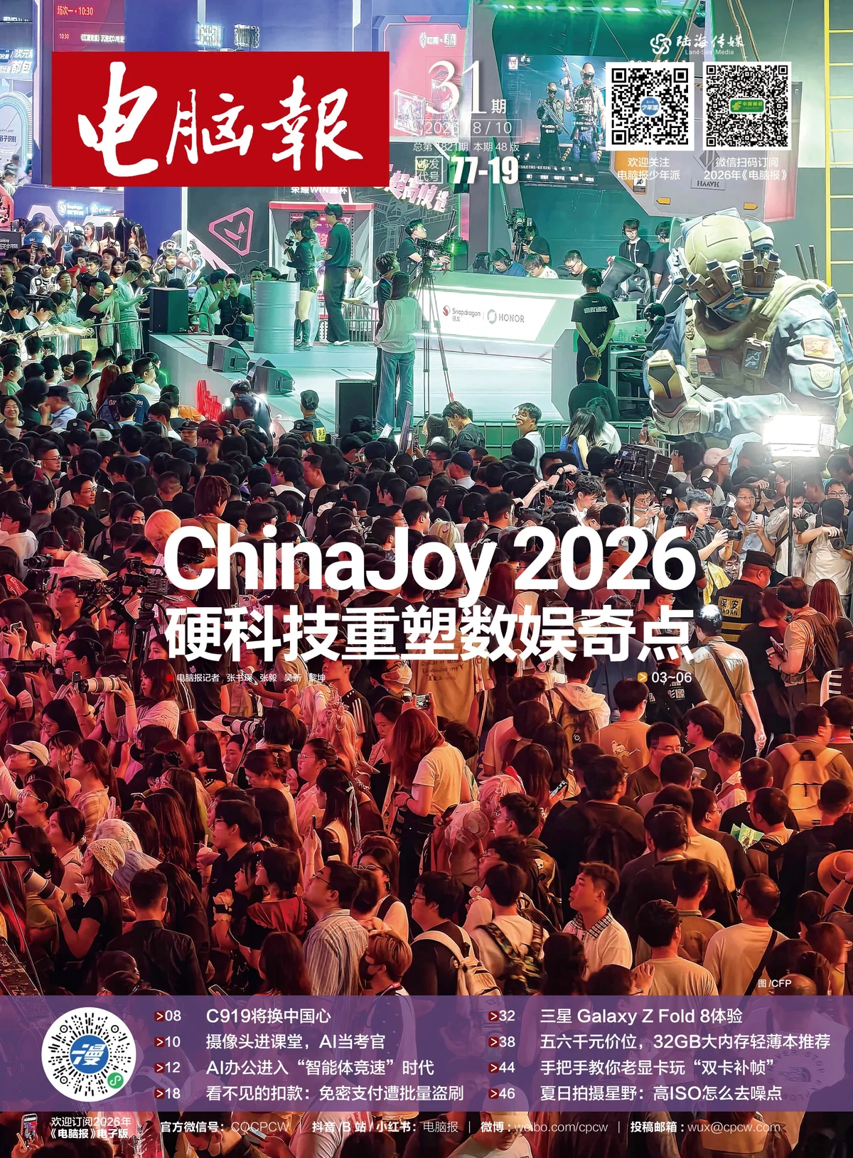 电脑报 2026全年1-12月共50期 PDF