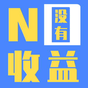 你儿子不赖 今晚加盘菜 聊聊那个人吃人的朝代（片尾有彩蛋）