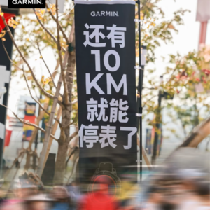 Brand 品牌03- 是定位？是数据？是时候去运动了！｜佳明Garmin