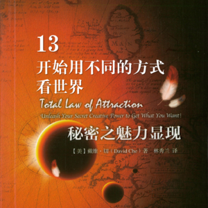 【拆书系列】开始用不同的方式看世界