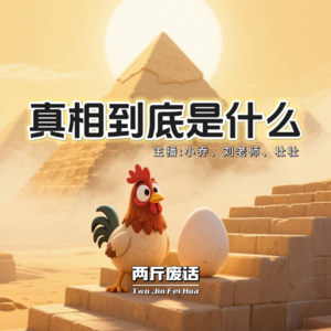 37真相到底是什么