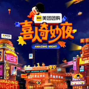 第34回【喜人奇妙夜|钝评三喜之“米未，别给你骂爽了”】