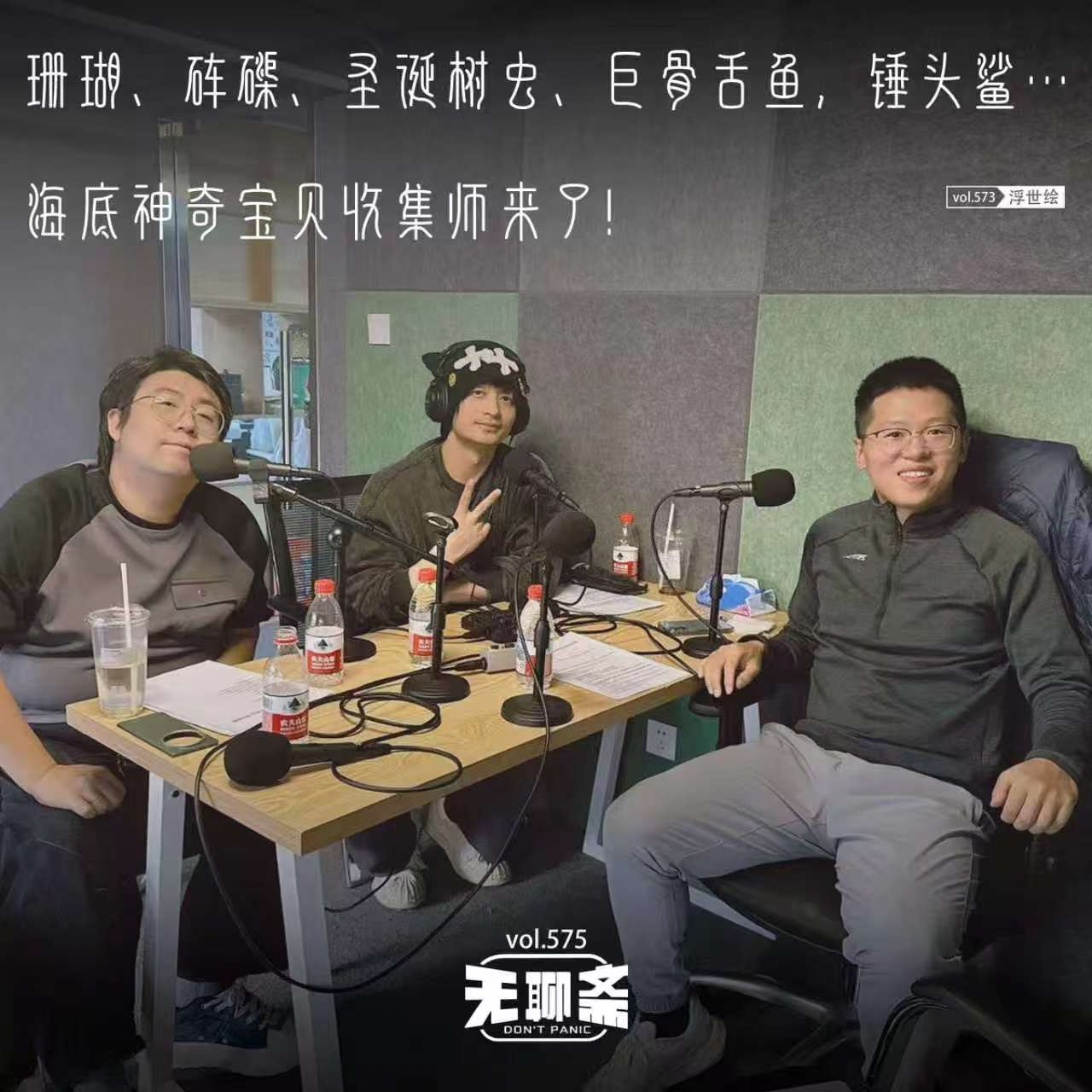 vol.575 珊瑚、砗磲、圣诞树虫、巨骨舌鱼，锤头鲨…海底神奇宝贝收集师来了！｜浮世绘