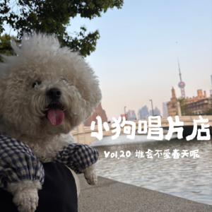 vol.20 谁会不爱春天呢