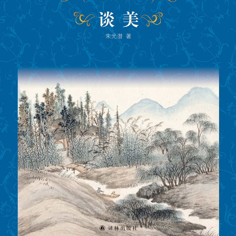 cover of episode 004  | 谈美：美在新东方直播与哲学