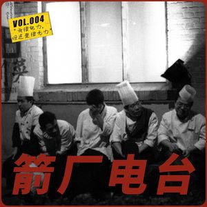 004 箭厂来信 “我努力学习努力工作， 一直想抓住什么但抓不住”