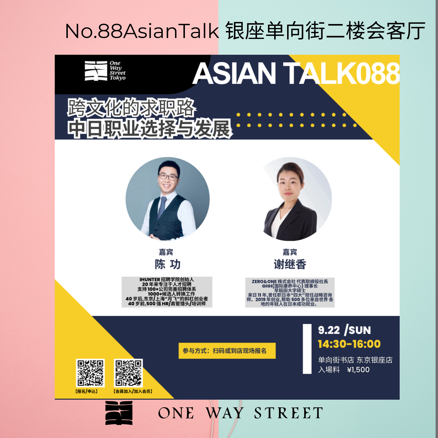 银座单向街二楼会客厅