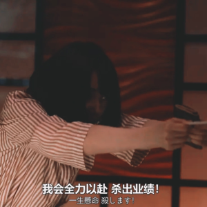 172.东京职场生存指南：上班可以，拼命不行🙅