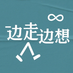 E01 半年花4万，搭车+沙发穿越欧亚非？在中国当沙发主是一种什么体验？用硬核旅行拥抱世界的不确定性