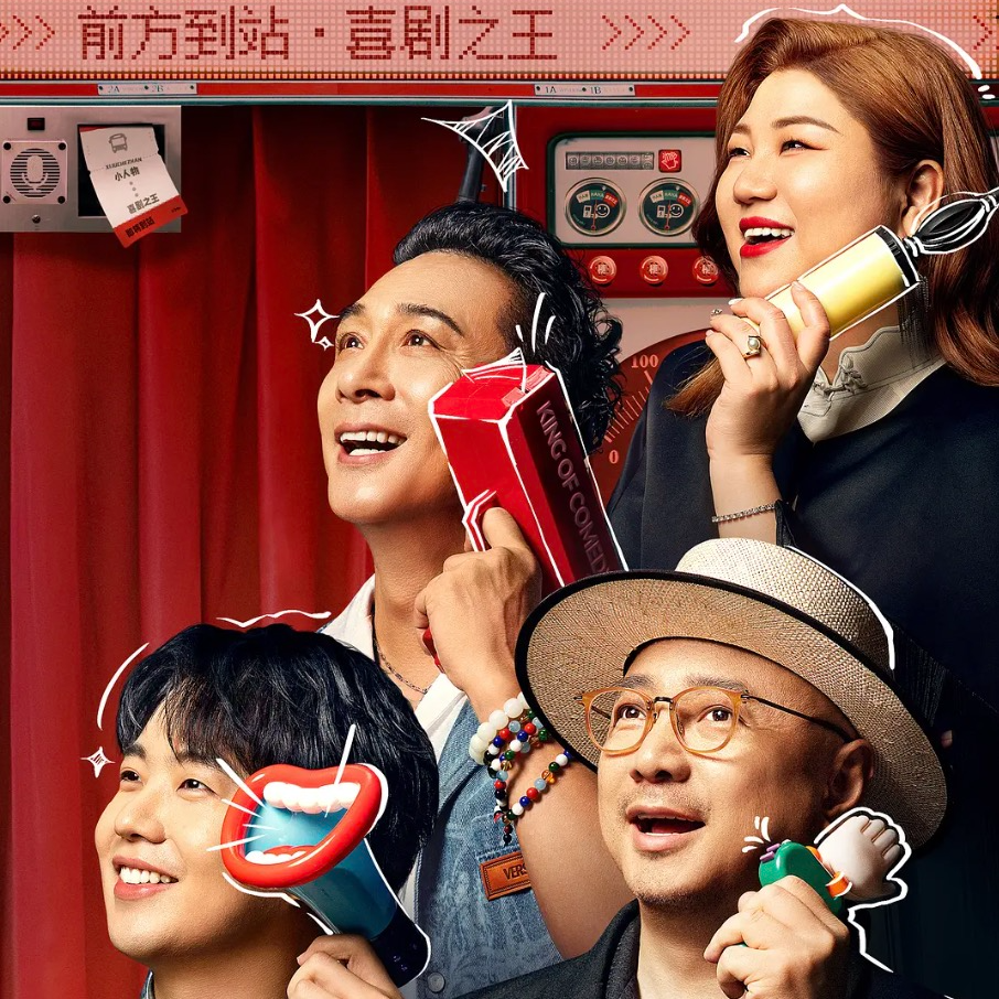 cover of episode S100. 脱口秀也有了竞品，两档节目你更喜欢哪个？