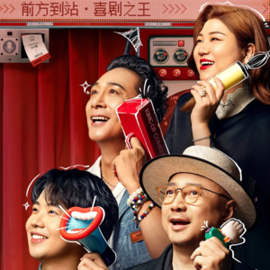 S100. 脱口秀也有了竞品,两档节目你更喜欢哪个?