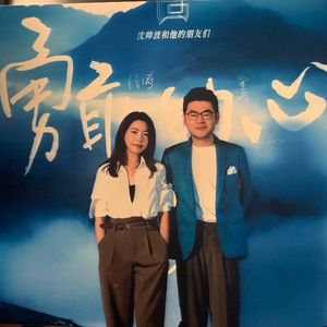 我们可能刚开始知道自己想要什么吧（feat沈帅波）