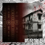 【案件】双瞳拍的是道，他信的是鬼