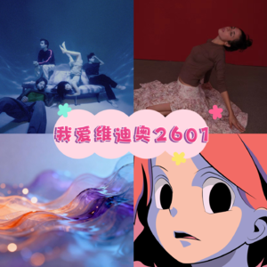 我爱维迪奥2601（AI下歌手的危机感）