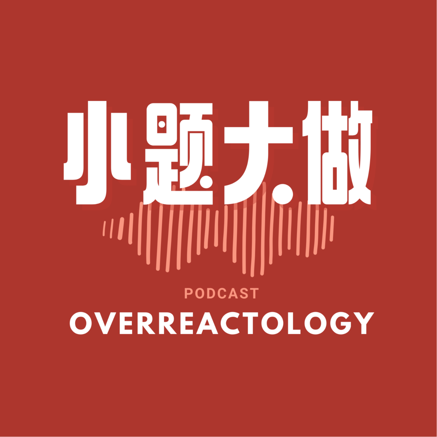 S02E04 | 对话「普门的世界」：哥大新闻学人如何拍摄真实的抗议、冲突与世界