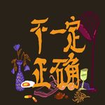 作家画家艺术家，不管啥家都得搬家