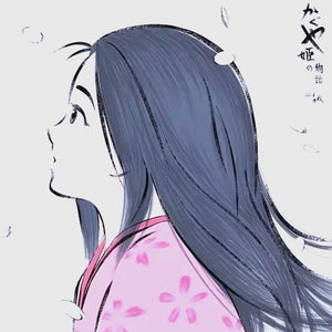 《辉夜姬物语》生命就是一场仓促的告别