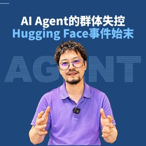 AI Agent的群体失控：Hugging Face事件始末