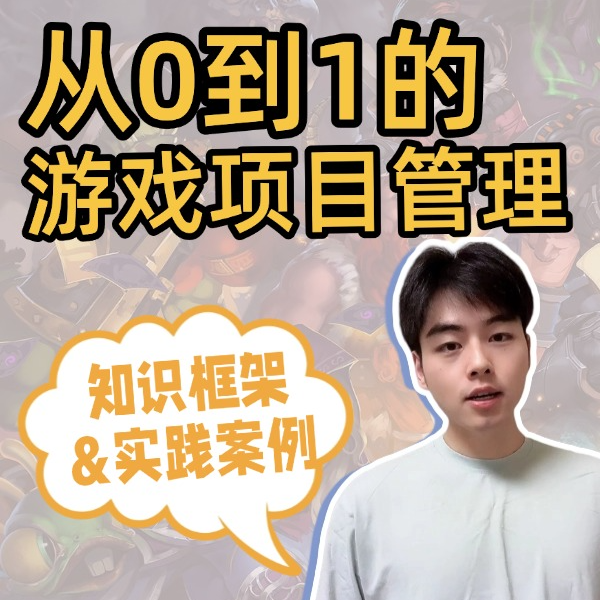 Hao的游戏PM笔记