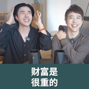 财富真的只会找‘愿意承接’它的人