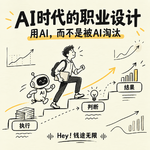 GPT-6来袭，打工人的价值会走低吗？