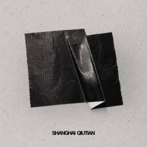 她们的声音ep5:Los Nadie by Shanghai Qiutian/金依依（数字版）