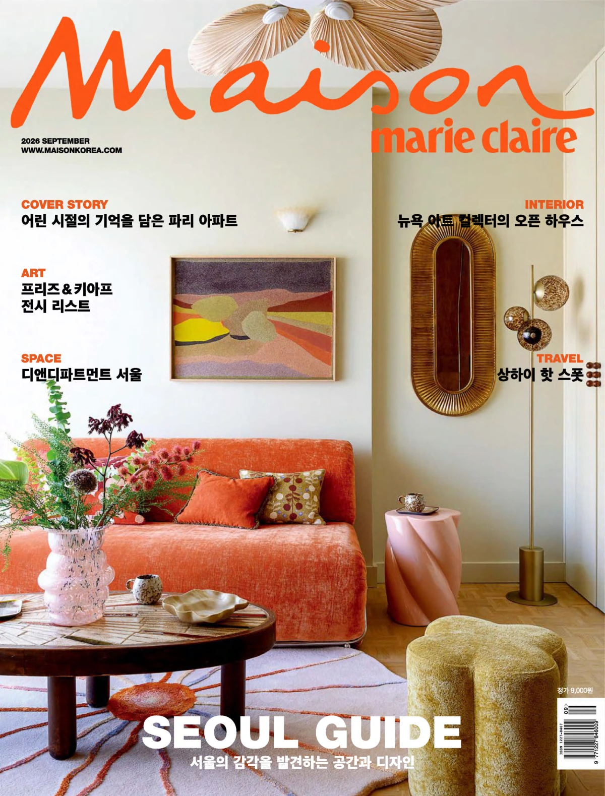 Marie Claire Maison(韩) 2026年1-12月共12期 PDF