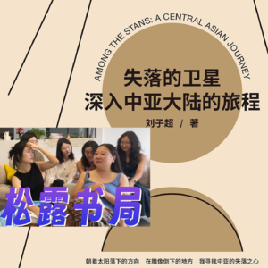 2508. 人文｜《失落的卫星》最大的问题不是对女性的不尊重 而是精英男性对中亚文化的俯视与漠视