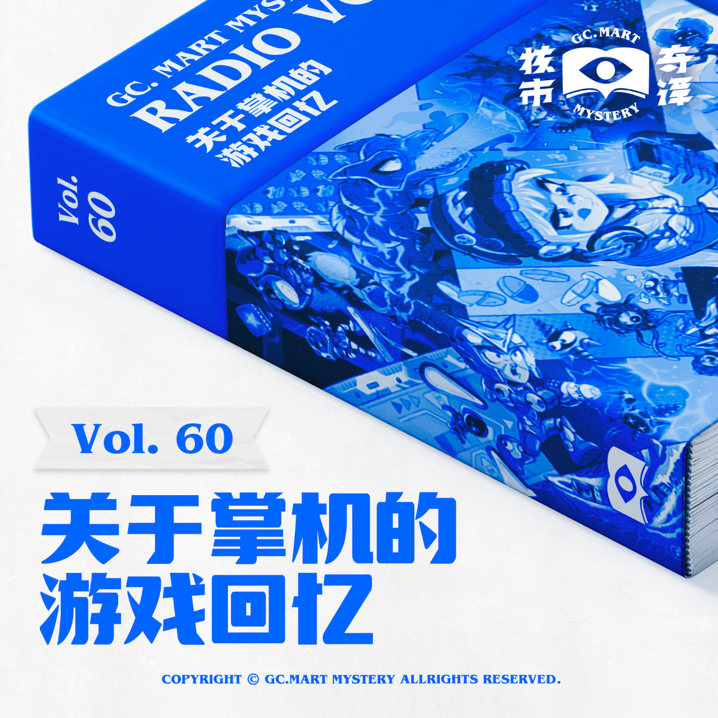 cover of episode 关于掌机的游戏回忆，核市奇谭 Vol.60