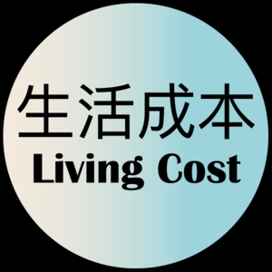 EP6 伦敦 vs 波士顿,生活成本哪个更不可理喻!