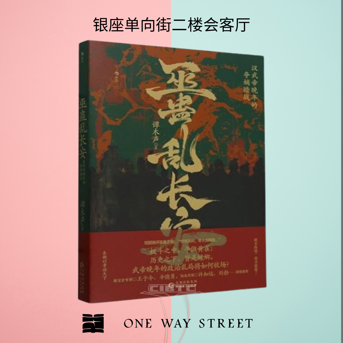 银座单向街二楼会客厅