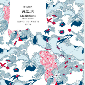 罗马皇帝的麦肯锡式清醒术