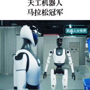 第597集 天工机器人，马拉松冠军！