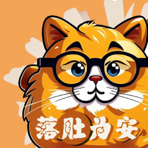 落肚为安